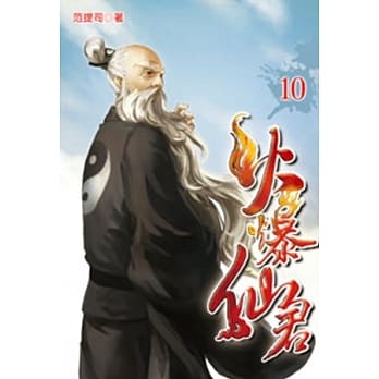 火爆仙君10 pdf epub mobi 电子书 下载
