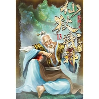 仙狱战神13 pdf epub mobi 电子书 下载