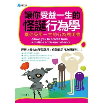 让你受益一生的怪诞行为学 pdf epub mobi 电子书 下载