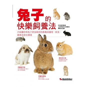 兔子的快乐饲养法 pdf epub mobi 电子书 下载