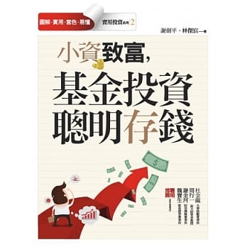 小资致富，基金投资 聪明存钱 pdf epub mobi 电子书 下载