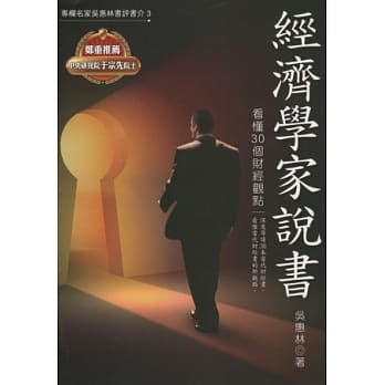 经济学家说书 pdf epub mobi 电子书 下载