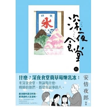 深夜食堂 11 pdf epub mobi 电子书 下载