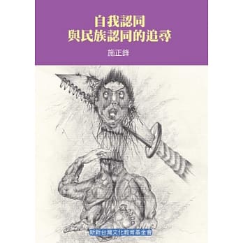 自我认同与民族认同的追寻 pdf epub mobi 电子书 下载