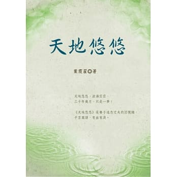 天地悠悠(三版) pdf epub mobi 电子书 下载