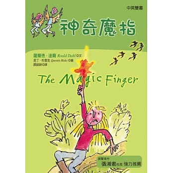 神奇魔指(二版) pdf epub mobi 电子书 下载