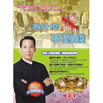 为什么赚不到钱(特惠版) pdf epub mobi 电子书 下载