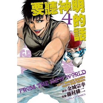 要听神明的话 4 pdf epub mobi 电子书 下载