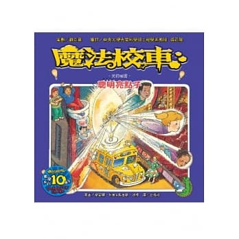魔法校车：聪明亮点子 光的祕密 pdf epub mobi 电子书 下载