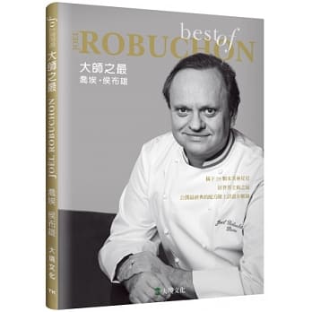 大师之最乔埃．侯布雄Best of Joel Robuchon：精选收录最具代表性的原创配方，一步骤一图解，体验大师风采复制星级美馔 pdf epub mobi 电子书 下载