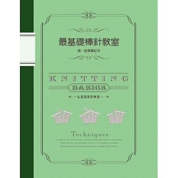 基础棒针教室：第一堂课笔记本 pdf epub mobi 电子书 下载