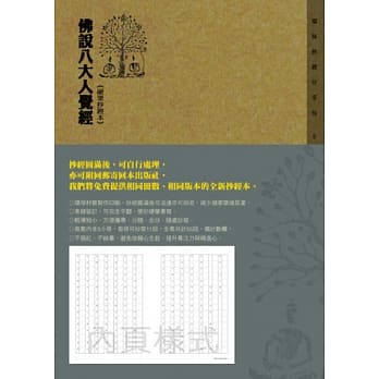 佛说八大人觉经《硬笔抄经本》 pdf epub mobi 电子书 下载