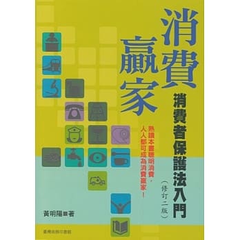 消费者保护法入门(修订二版) pdf epub mobi 电子书 下载