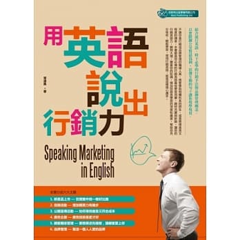 用英语说出行销力 pdf epub mobi 电子书 下载