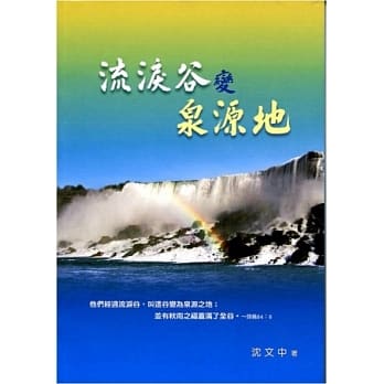 流泪谷变泉源地 pdf epub mobi 电子书 下载