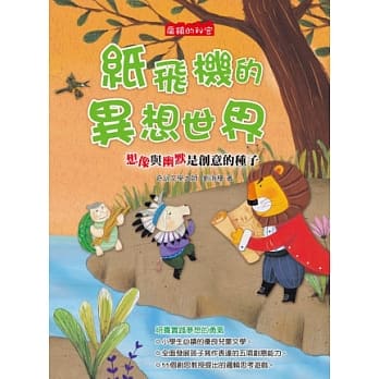扁镇的秘密：纸飞机地异想世界 pdf epub mobi 电子书 下载