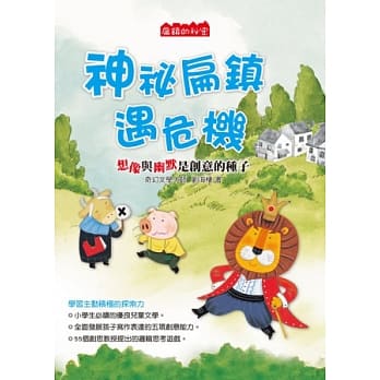 扁镇的秘密：神祕扁镇遇危机 pdf epub mobi 电子书 下载