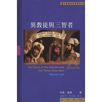 异教徒与三智者 pdf epub mobi 电子书 下载