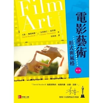 电影艺术：形式与风格 pdf epub mobi 电子书 下载