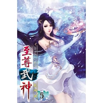 至尊武神05 pdf epub mobi 电子书 下载