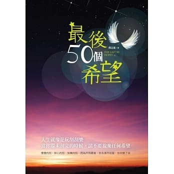 最后50个希望 pdf epub mobi 电子书 下载