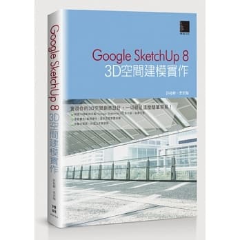 Google SketchUp 8：3D空间建模实作(附CD) pdf epub mobi 电子书 下载