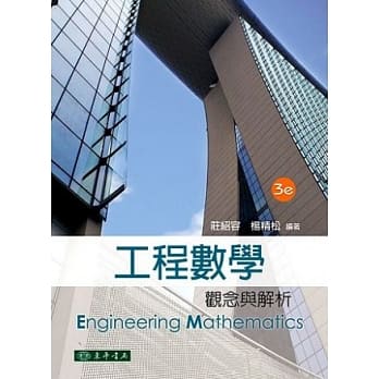 工程数学：观念与解析(三版) pdf epub mobi 电子书 下载