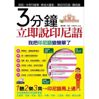 3分钟立即说印尼语(附1MP3) pdf epub mobi 电子书 下载
