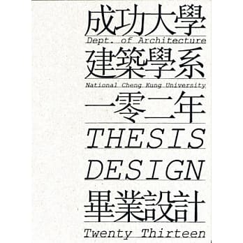 成功大学建筑学系一零二年毕业设计 pdf epub mobi 电子书 下载