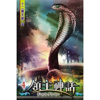 领主神话04 pdf epub mobi 电子书 下载