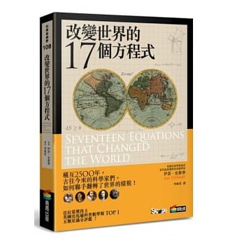 改变世界的17个方程式 pdf epub mobi 电子书 下载