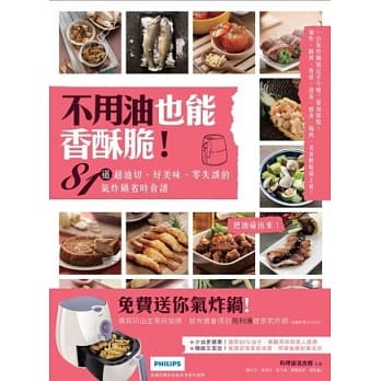 不用油也能香酥脆！81道超油切、好美味、零失误的气炸锅省时食谱 pdf epub mobi 电子书 下载