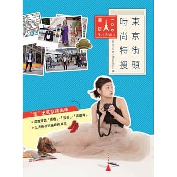 东京街头时尚特搜 pdf epub mobi 电子书 下载