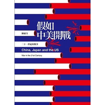 假如中美开战：二十一世纪的战争 pdf epub mobi 电子书 下载