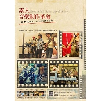 素人音乐创作革命 pdf epub mobi 电子书 下载