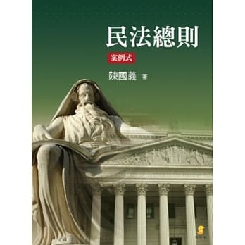 民法总则：案例式 pdf epub mobi 电子书 下载