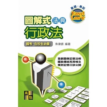 图解式法典：行政法 pdf epub mobi 电子书 下载