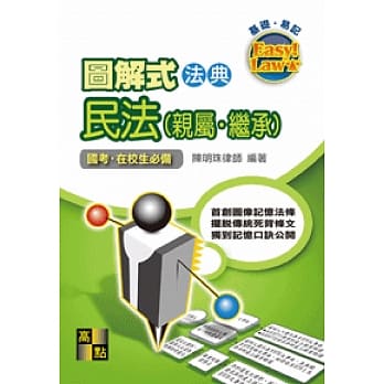 图解式法典：民法(亲属．继承) pdf epub mobi 电子书 下载