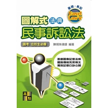 图解式法典：民事诉讼法 pdf epub mobi 电子书 下载