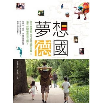 梦想德国：为什么德国人可以打造完美宾士，还有时间优雅逛花园？ pdf epub mobi 电子书 下载