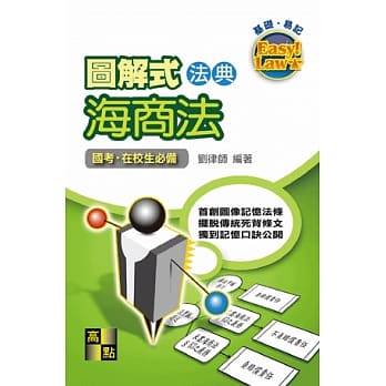 图解式法典：海商法 pdf epub mobi 电子书 下载