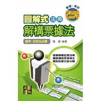 图解式法典：解构票据法 pdf epub mobi 电子书 下载