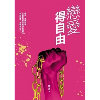 恋爱得自由 pdf epub mobi 电子书 下载