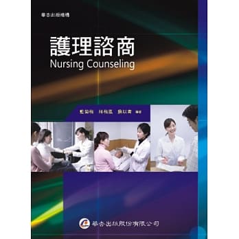 护理谘商 pdf epub mobi 电子书 下载