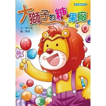 大狮子的糖果厂 pdf epub mobi 电子书 下载