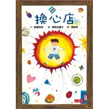 换心店 pdf epub mobi 电子书 下载