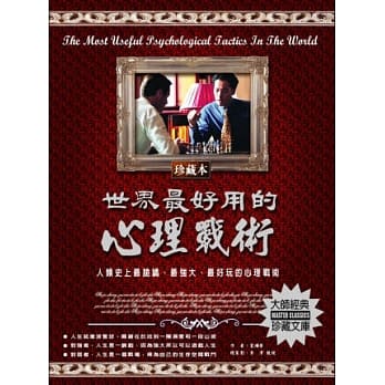 世界最好用的心理战术 pdf epub mobi 电子书 下载