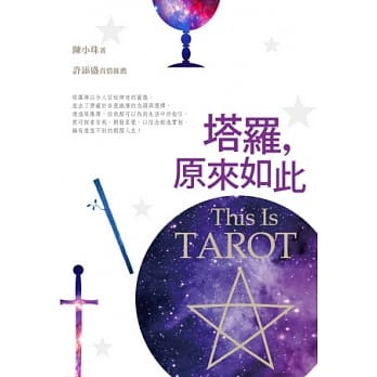 塔罗，原来如此 pdf epub mobi 电子书 下载
