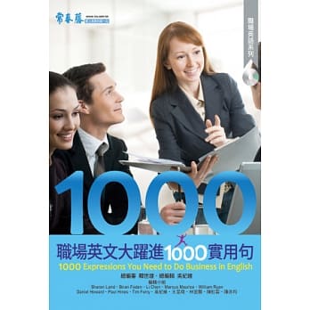 职场英文大跃进 1000 实用句+1MP3 pdf epub mobi 电子书 下载