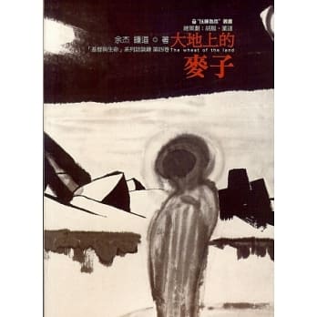 大地上的麦子 pdf epub mobi 电子书 下载